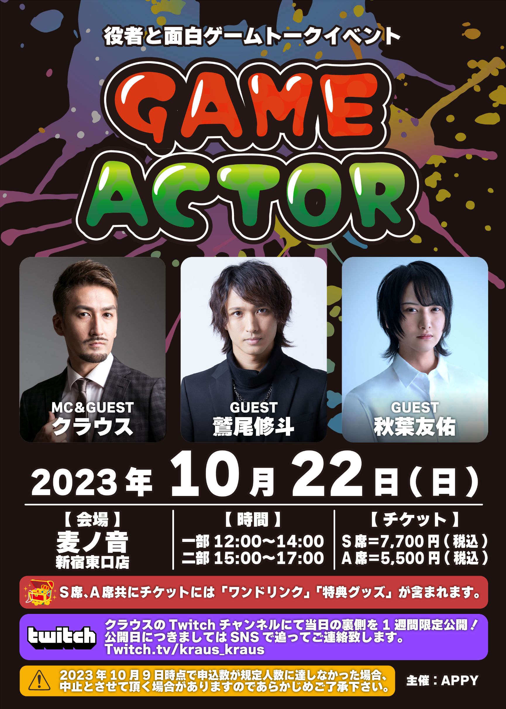 2023/10/22 GAME×ACTOR -report-