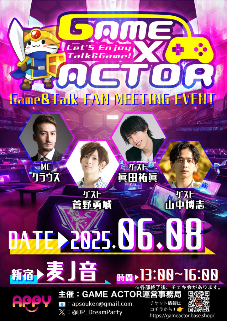 2025/06/08 GAME×ACTOR -report-
