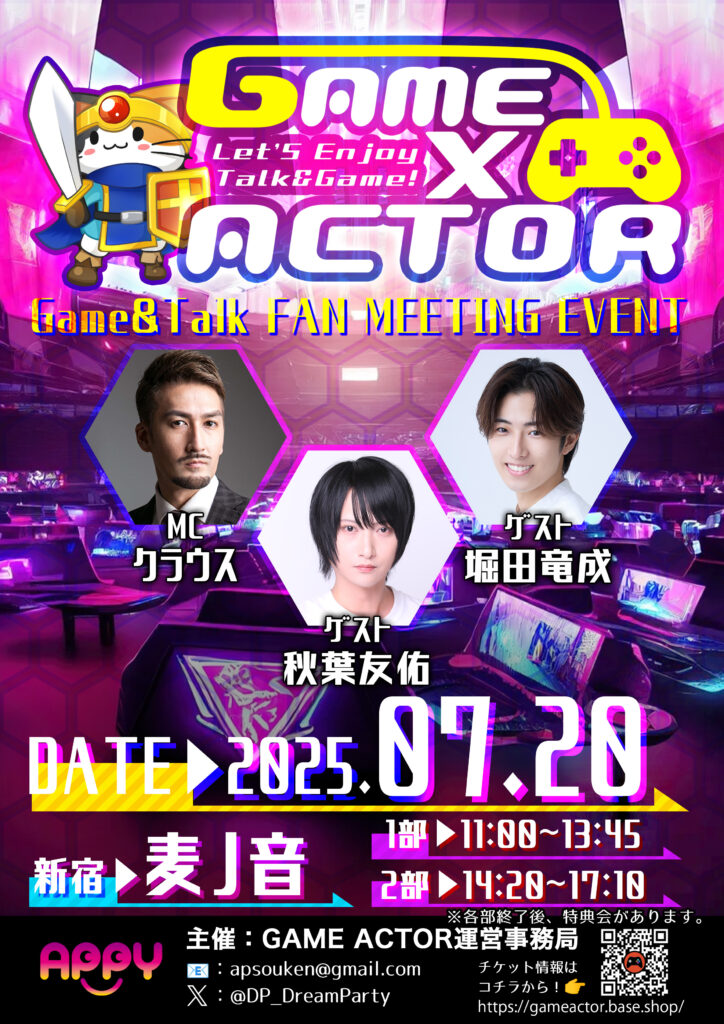 2025/07/20 GAME×ACTOR -report-