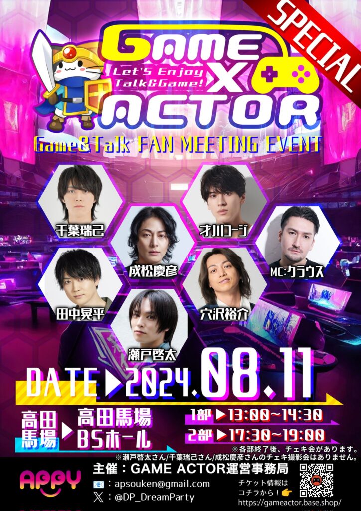 024/8/11 GAME×ACTOR -report-