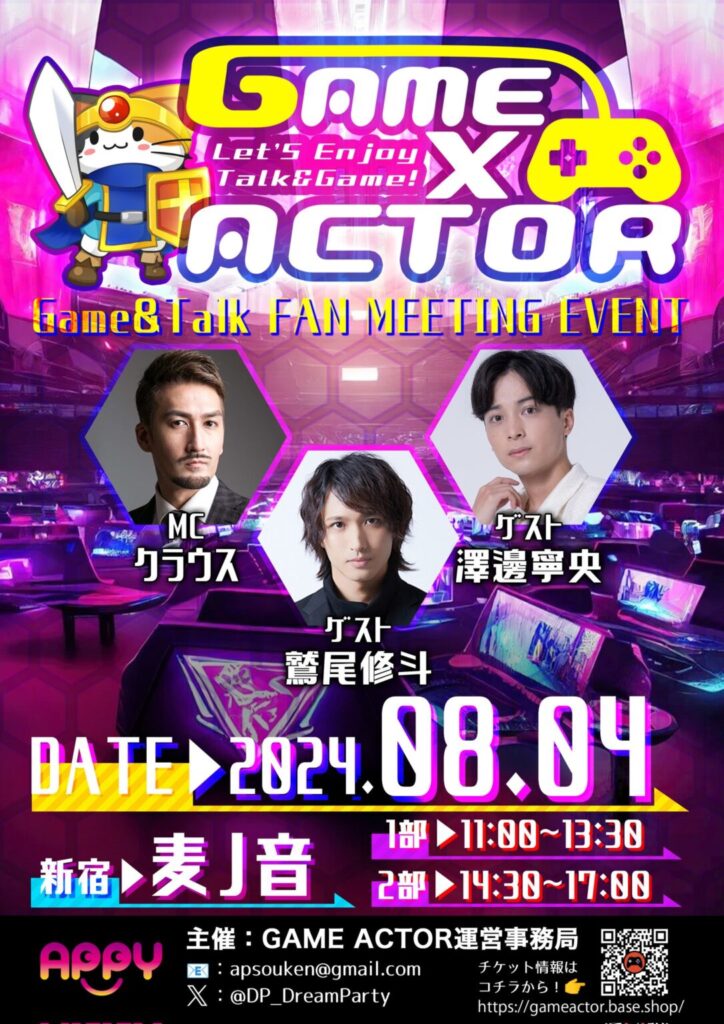 　2024/8/4 GAME×ACTOR -report-