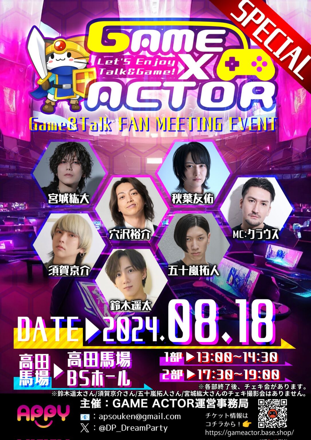 2024/8/18 GAME×ACTOR -report-