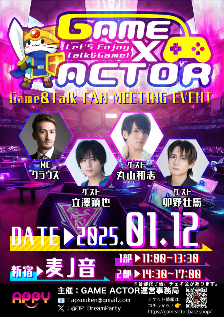 2025/1/12 GAME×ACTOR -report-