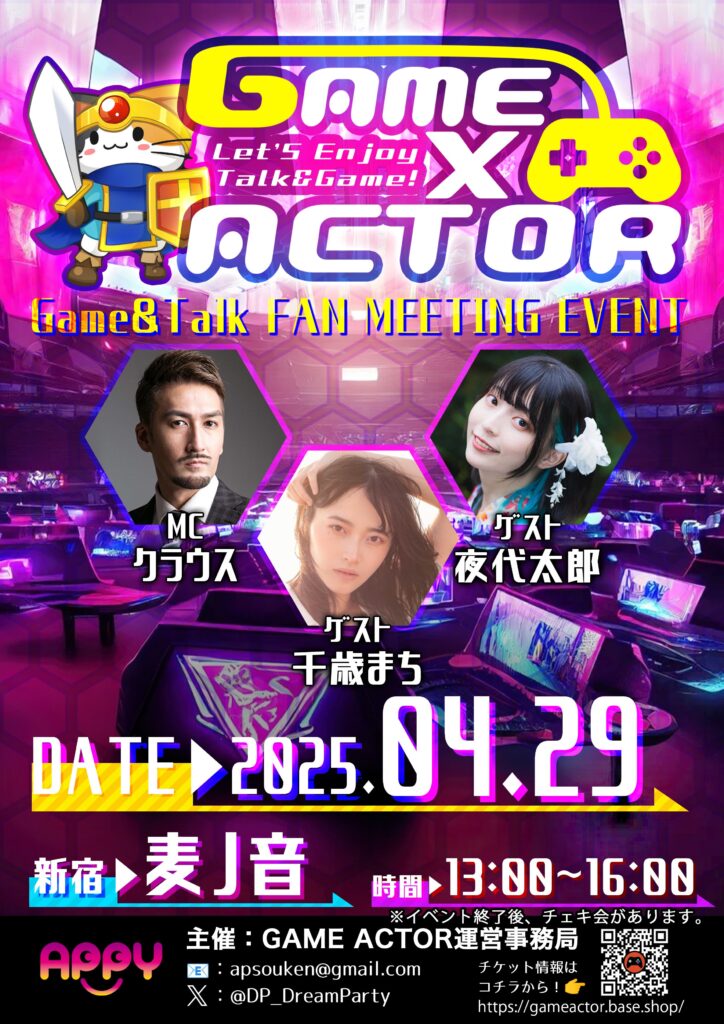 2025/04/29 GAME×ACTOR -report-