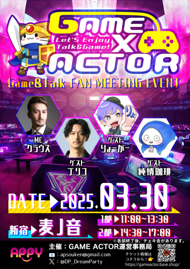 2025/03/30 GAME×ACTOR -report-