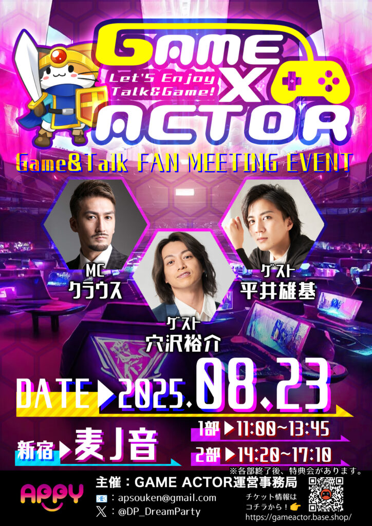 2025/08/23 GAME×ACTOR -report-
