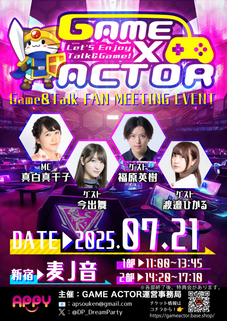 2025/07/21 GAME×ACTOR -report-