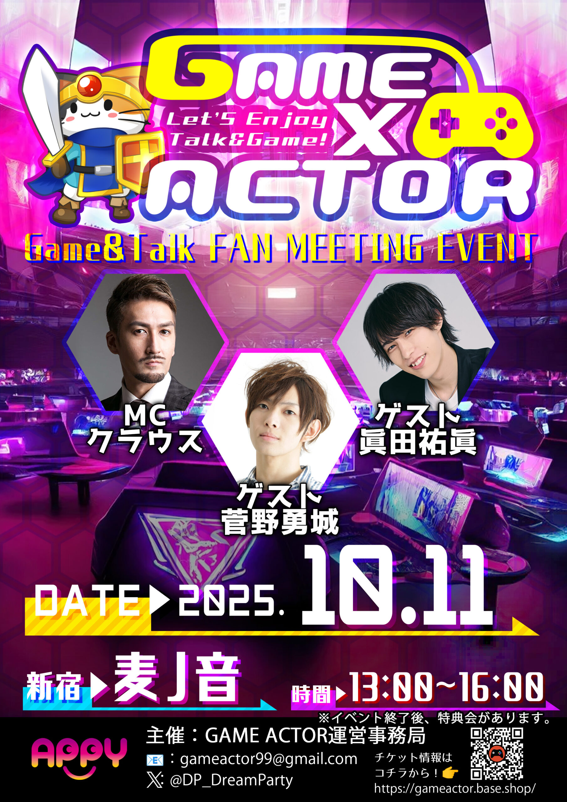 【10月11日(土)開催】GAME×ACTOR ゲーム&トークファンミーティングイベント
