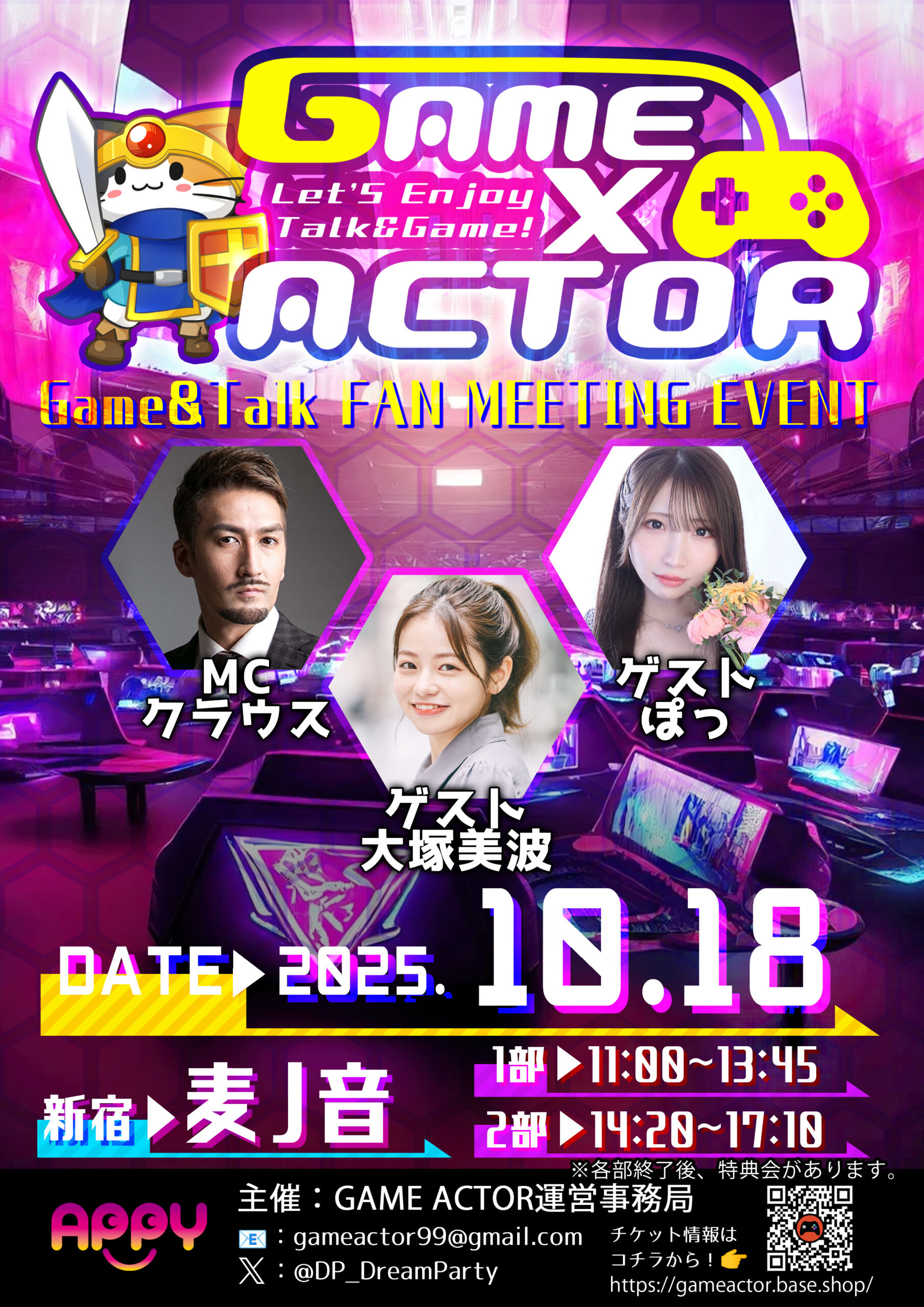 【10月18日(土)開催】GAME×ACTOR ゲーム&トークファンミーティングイベント