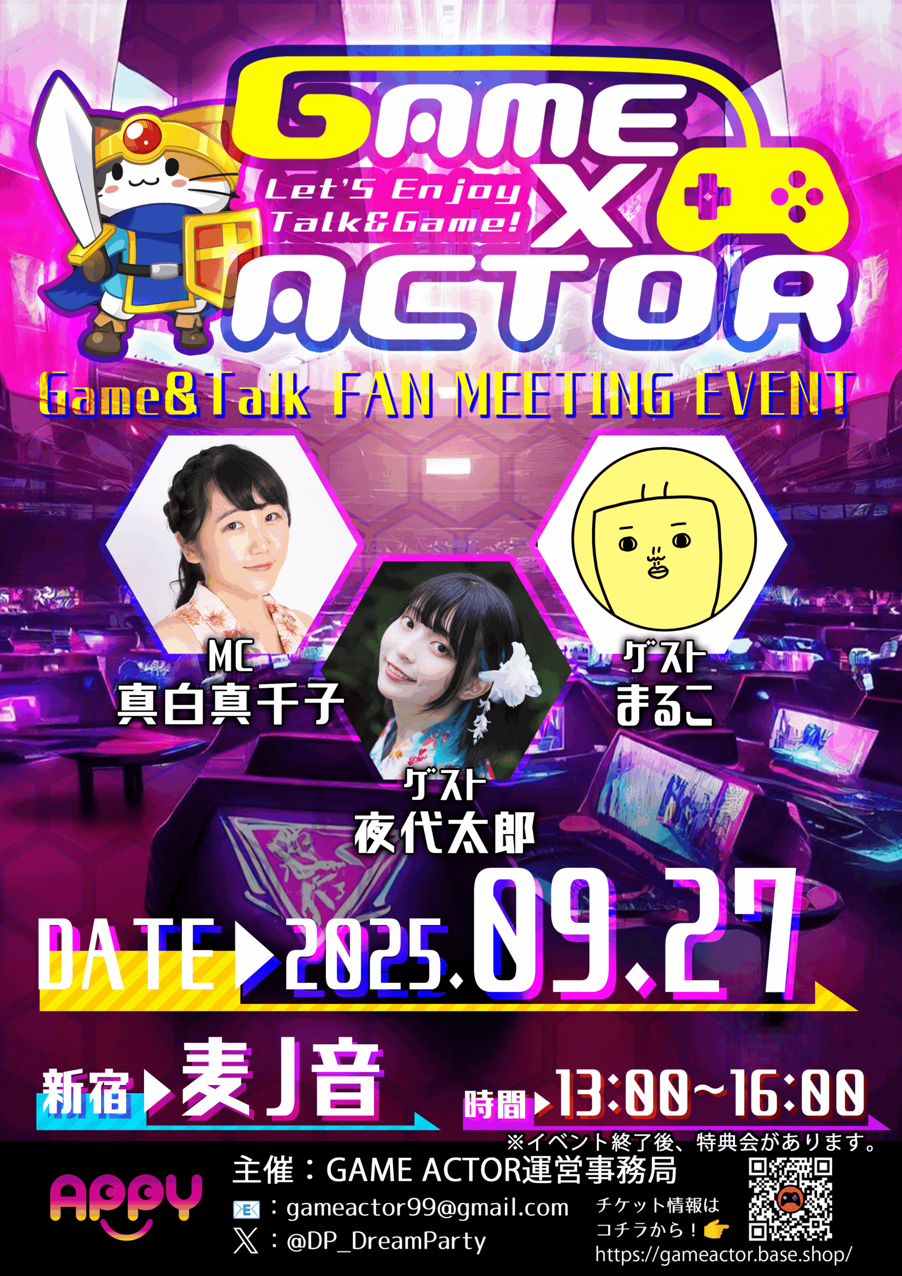 2025年9月27日GAME×ACTOR開催！