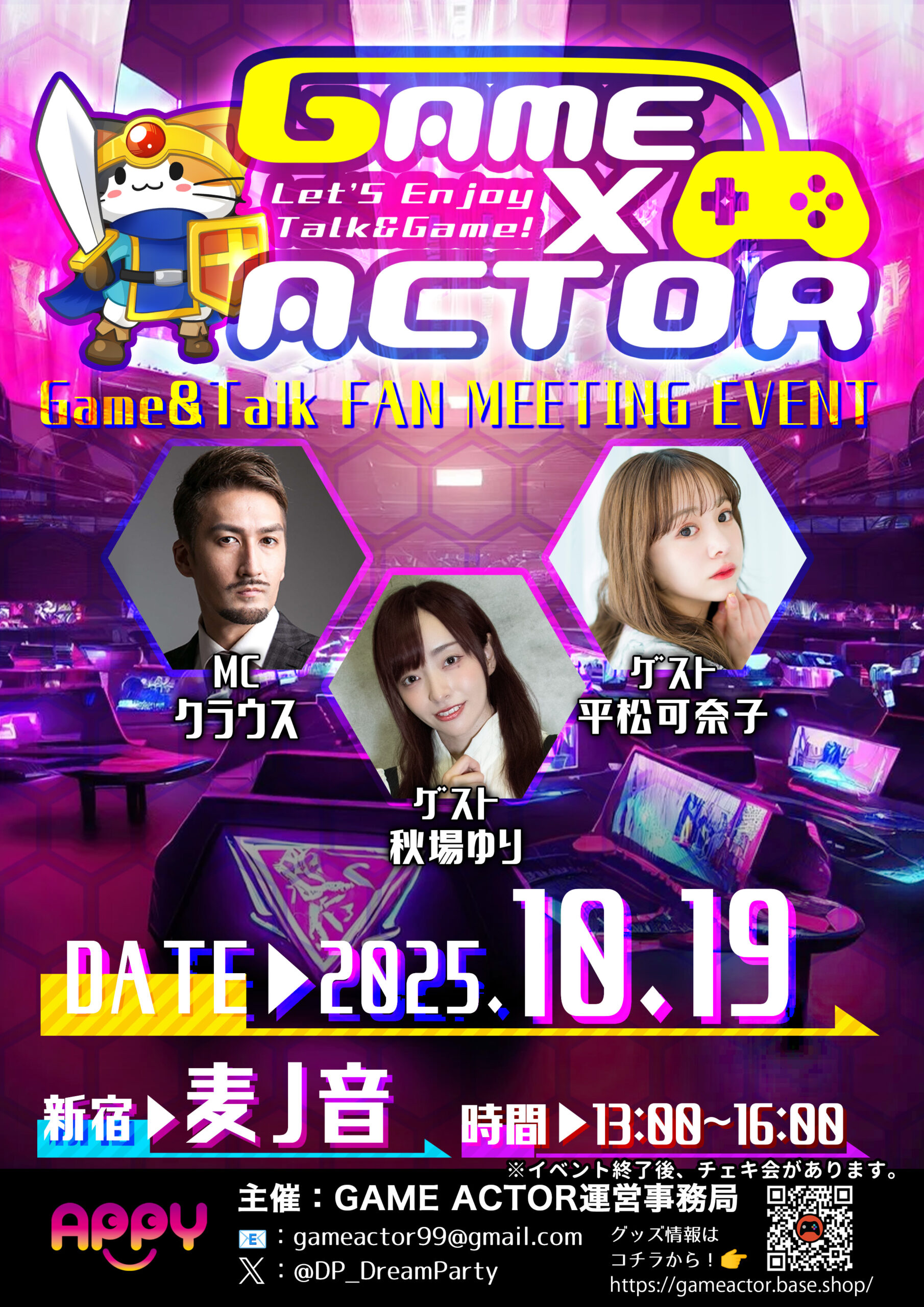 【10月19日(日)開催】GAME×ACTOR ゲーム&トークファンミーティングイベント