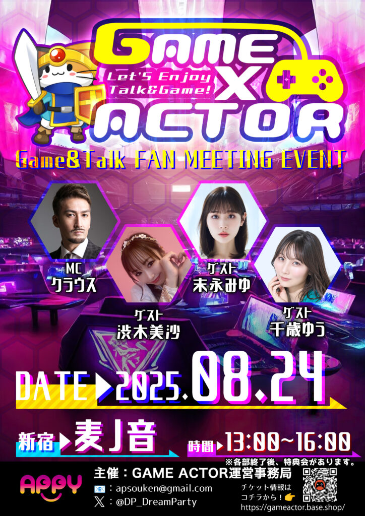 2025/08/24 GAME×ACTOR -report