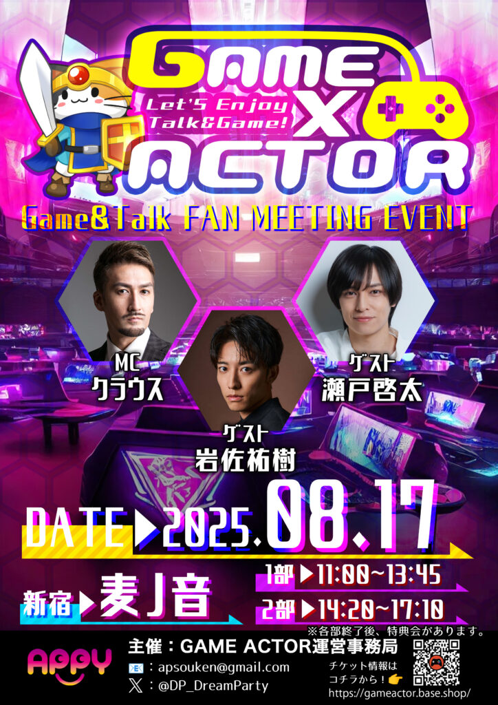 2025/08/17 GAME×ACTOR -report-