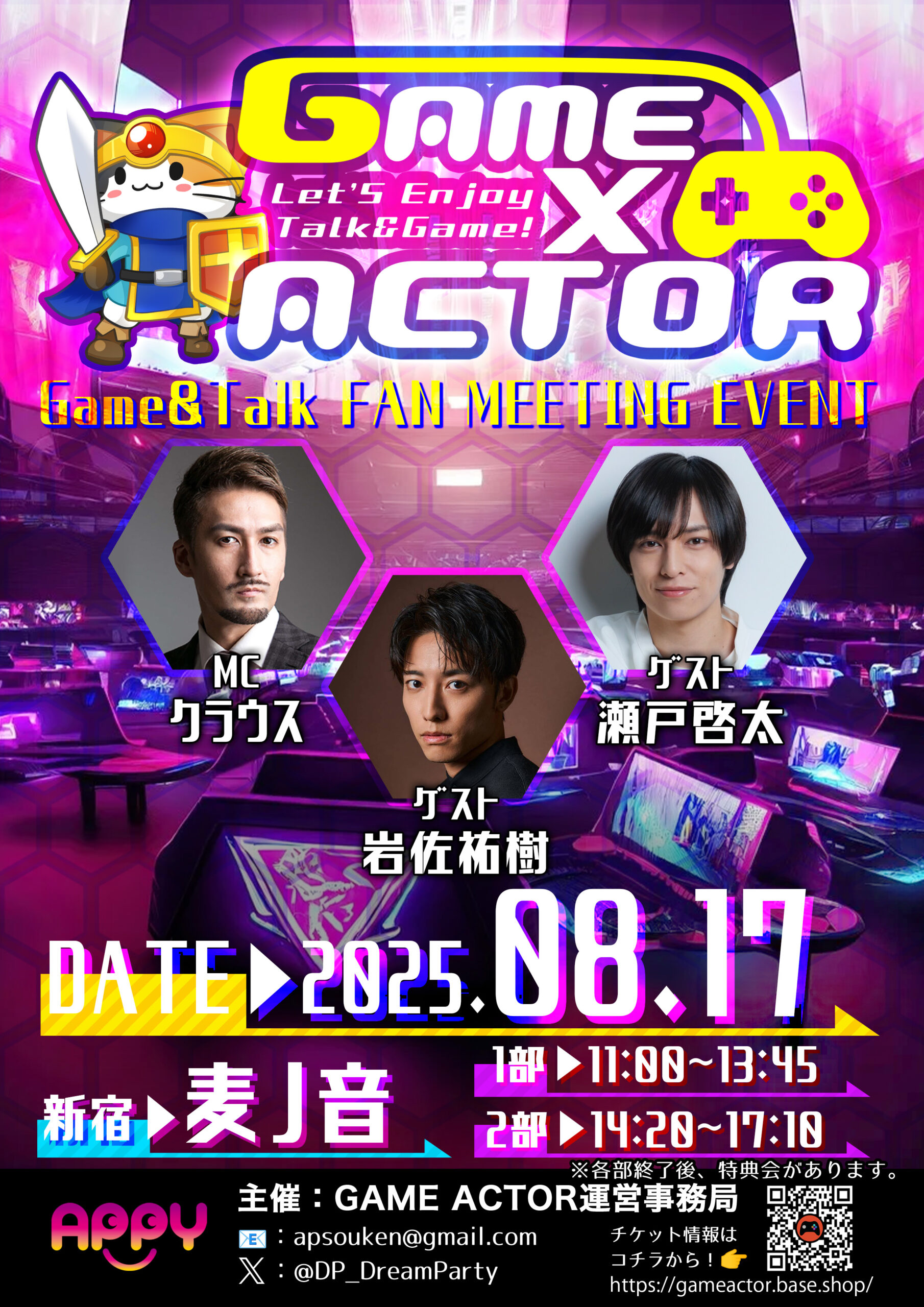 2025/08/17 GAME×ACTOR -report-