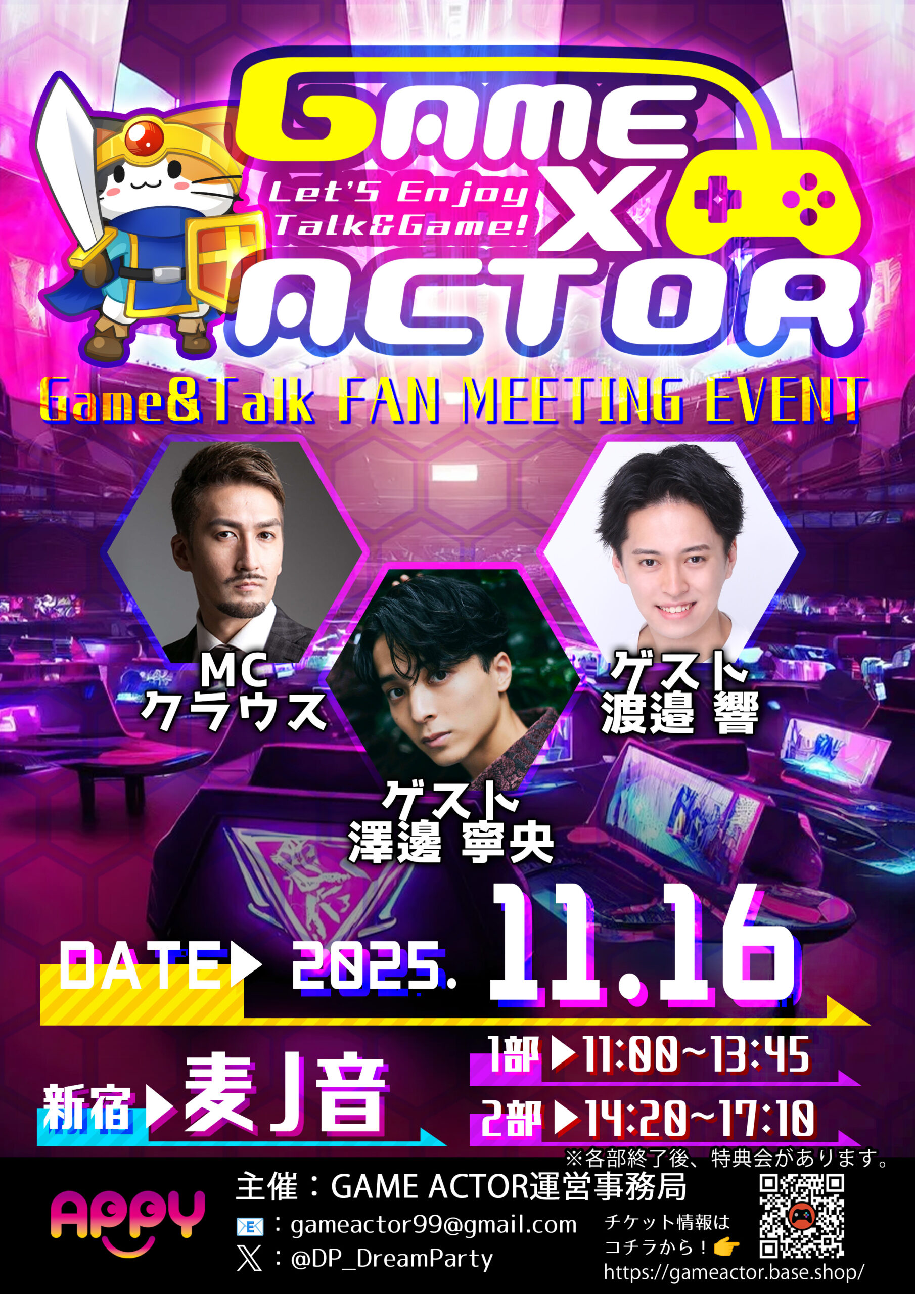【11月16日(日)開催】GAME×ACTOR ゲーム&トークファンミーティングイベント