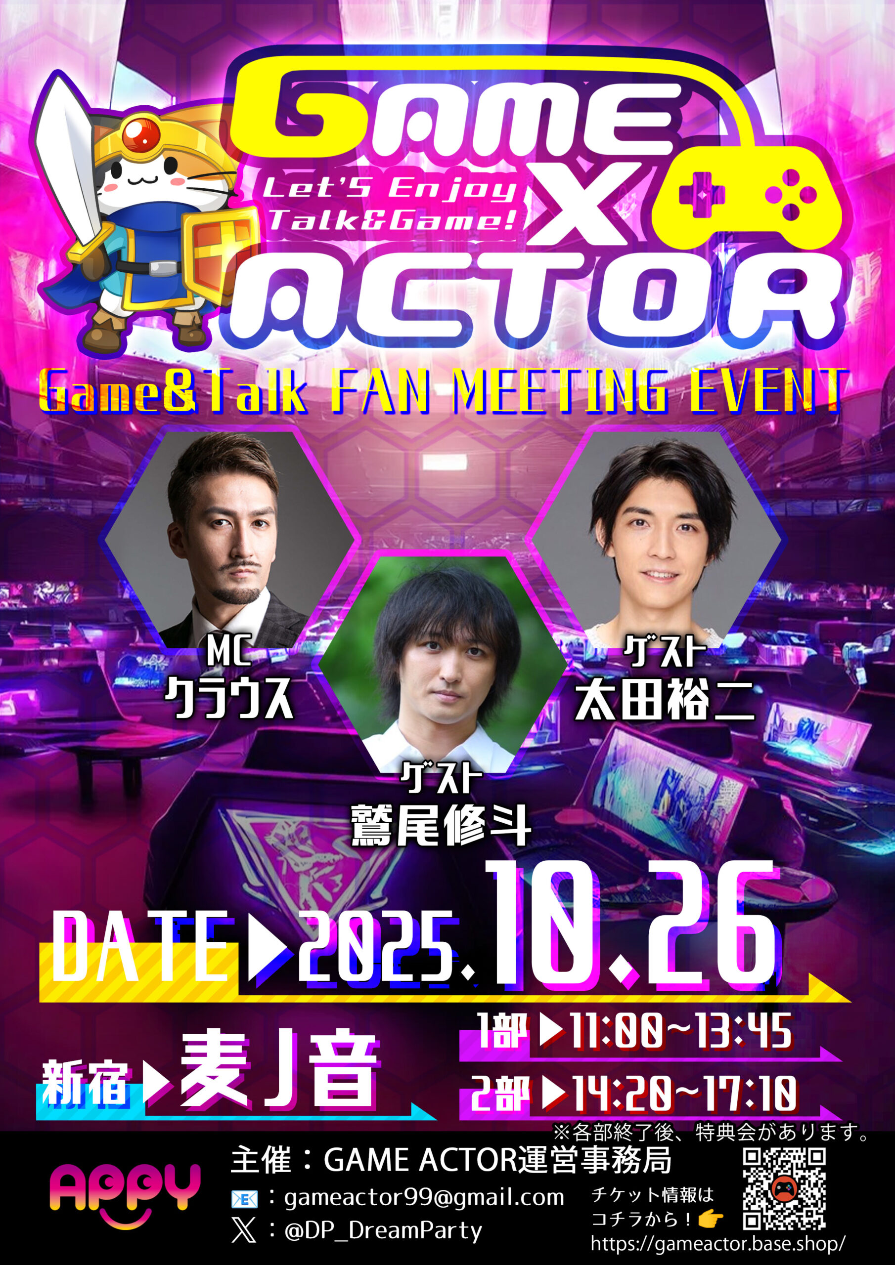 【10月26日(日)開催】GAME×ACTOR ゲーム&トークファンミーティングイベント